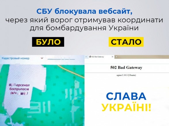 В Украине заблокировали сайт, через который враг получал координаты для бомбардировки