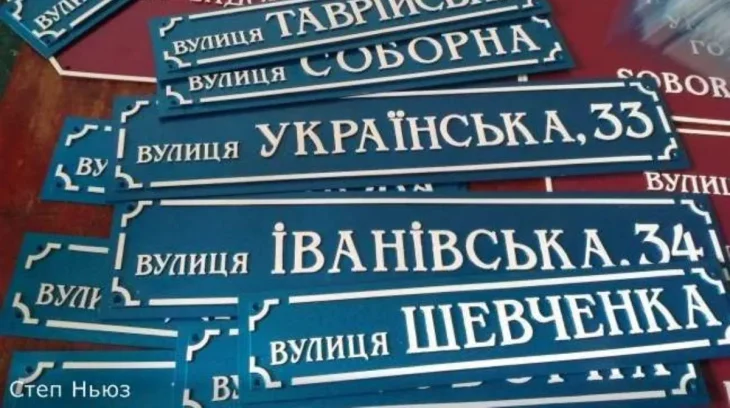 У Києві перейменують 44 міські об’єкти: опубліковано список вулиць