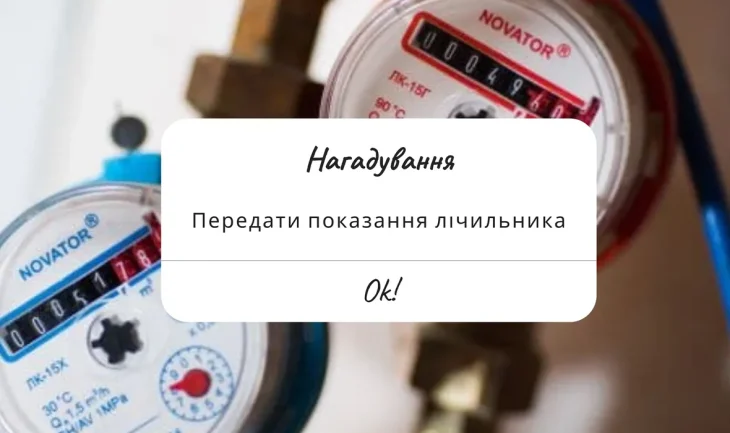 Киянам нагадують про необхідність подати показання лічильників: це просять не відкладати