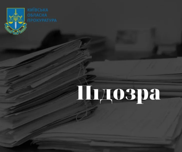 На Київщині викрили чергову схему привласнення землі
