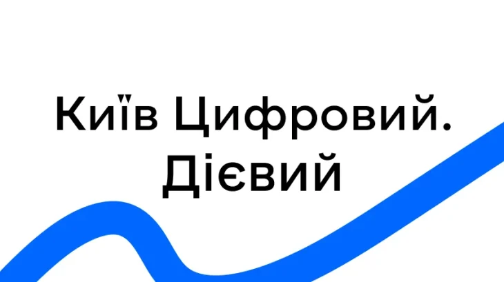 “Київ Цифровий” підключили до “Дії”: стали доступні нові послуги