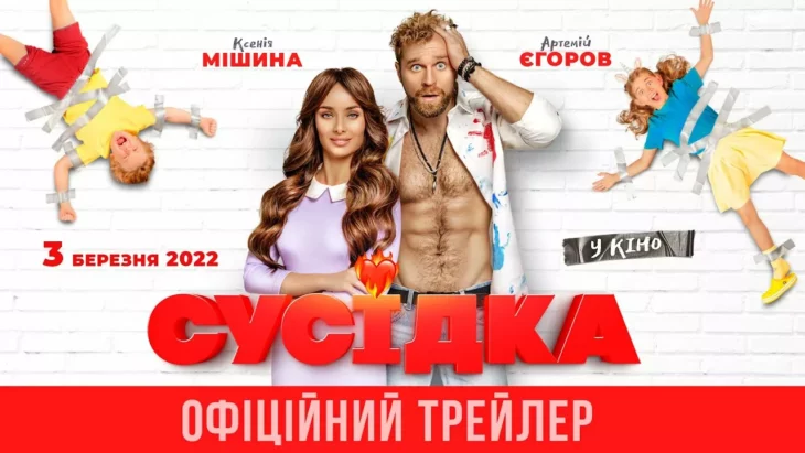 Український гумор на міжнародній сцені: фільм “Сусідка” вийде на Netflix