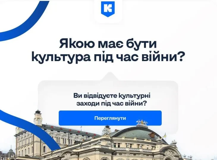 Для киян запустили важливе опитування про культуру під час війни