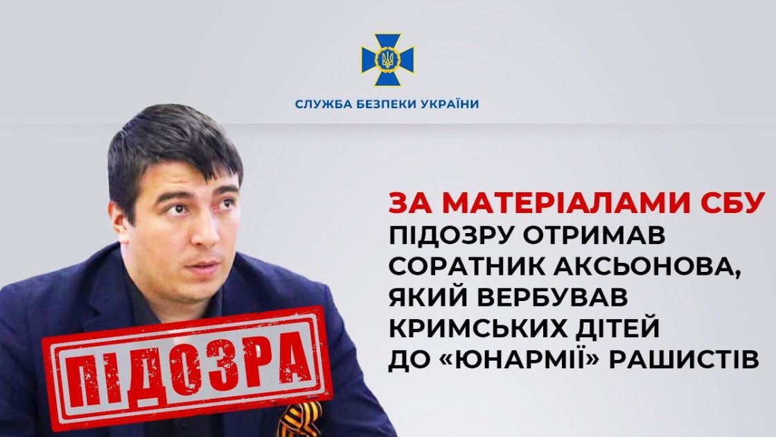 За матеріалами СБУ підозру отримав соратник Аксьонова, який вербував кримських дітей до “Юнармії” рашистів