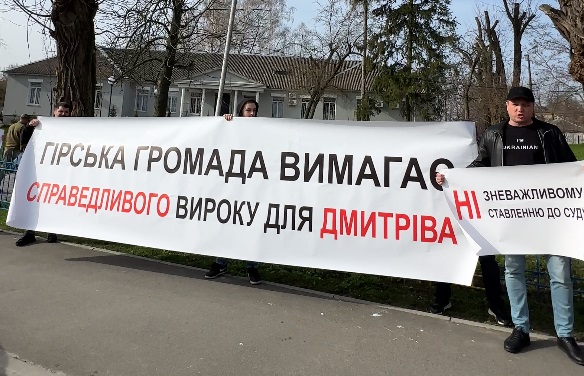 Бориспільський міськрайонний суд затягування розгляду кримінальних справ Романа Дмитріва