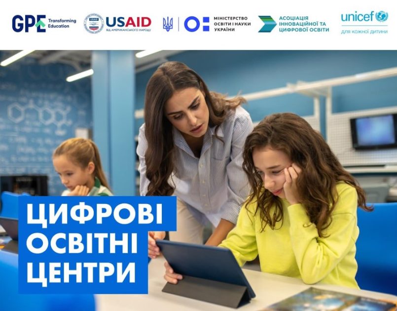 Українські учні навчатимуться за допомогою Штучного інтелекту, VR-технологій, Minecraft та Убер-Школи