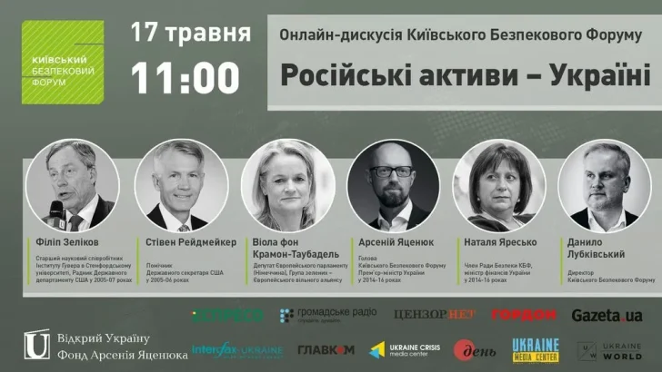 КБФ провів онлайн-дискусію щодо конфіскації російських активів