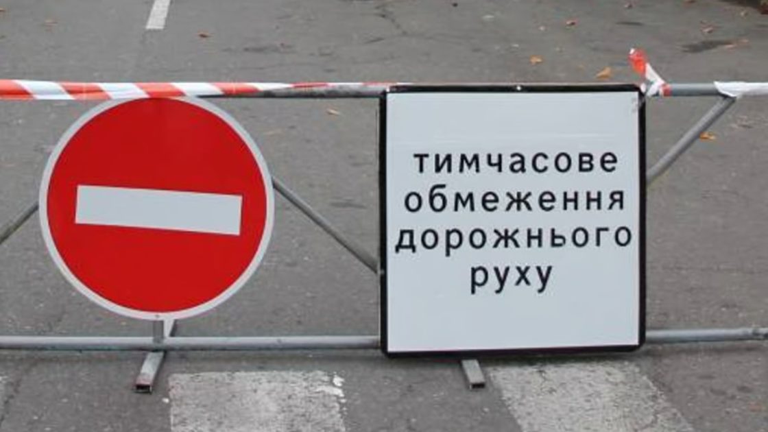 Масштабні обмеження руху транспорту анонсували у Києві: схема