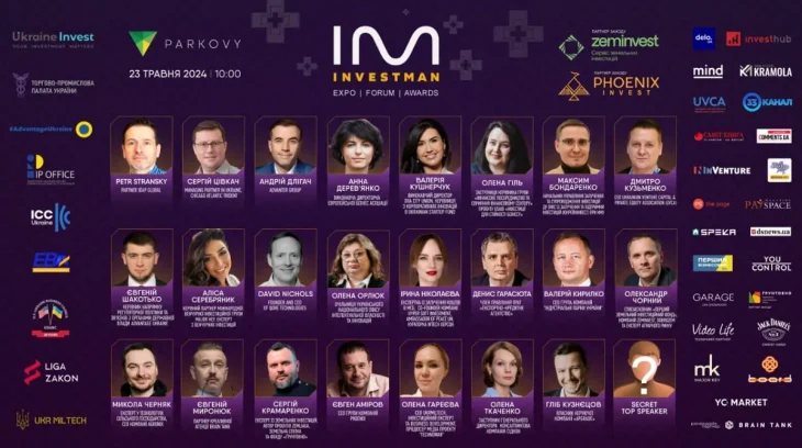 Форум Investman виходить на міжнародний рівень