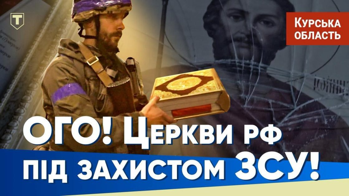 Церковне майно передали на зберігання представникам релігійних громад Суджі