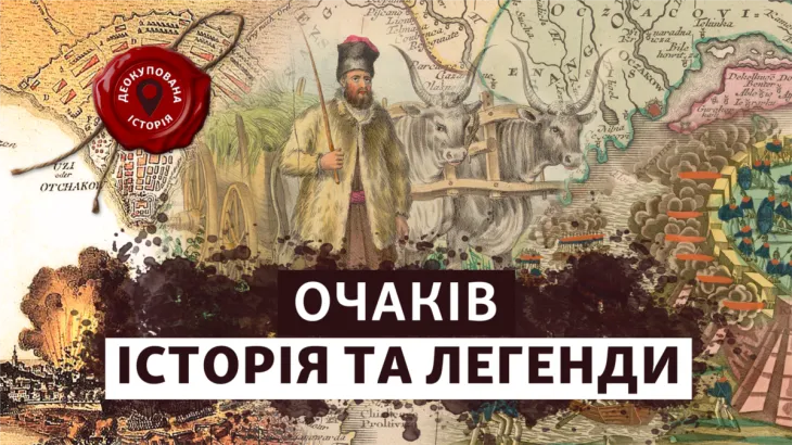 Очаків: історія заснування та боротьба за контроль над Чорним морем