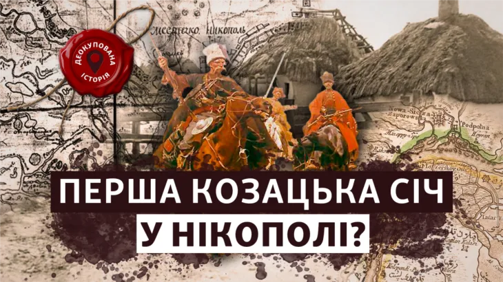 Правда про історію Нікополя: забуте козацьке минуле