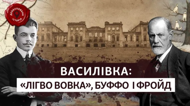 Історія Василівки: від козацьких хрестів до Фройда