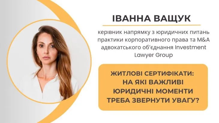 Затримка виплат знижує довіру до житлових сертифікатів – Іванна Ващук, юристка Investment Lawyer Group