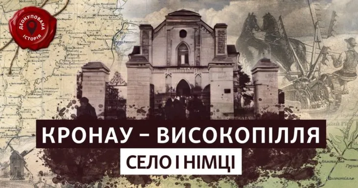 Як радянська влада знищила німецькі поселення на півдні України