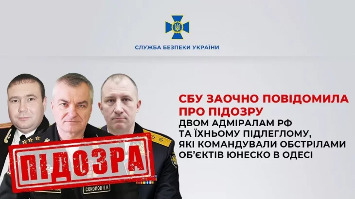 СБУ оголосила підозру російським військовим у обстрілі об’єктів ЮНЕСКО в Одесі
