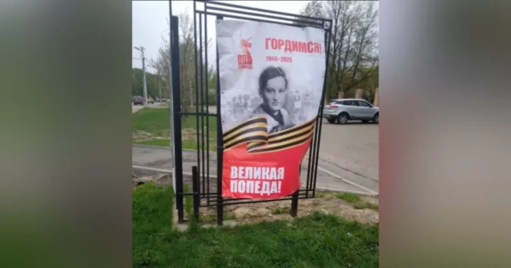 У Підмосков’ї виявили помилку на святковому банері до 9 травня