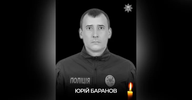 На Харківщині загинув поліцейський Юрій Баранов під час бойового завдання