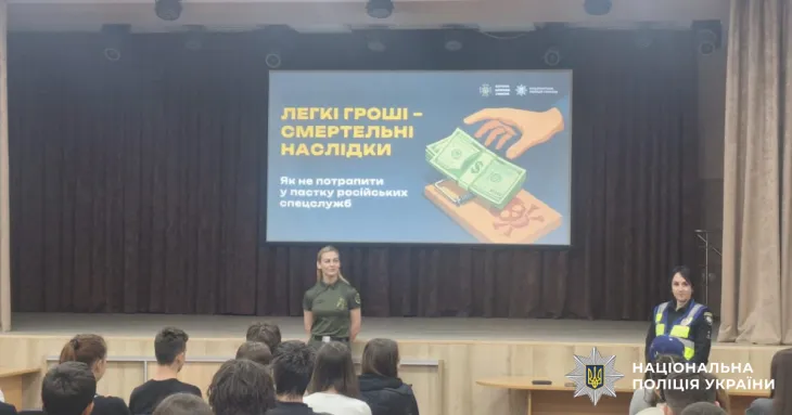 СБУ та поліція навчали молодь протистояти ворожим маніпуляціям