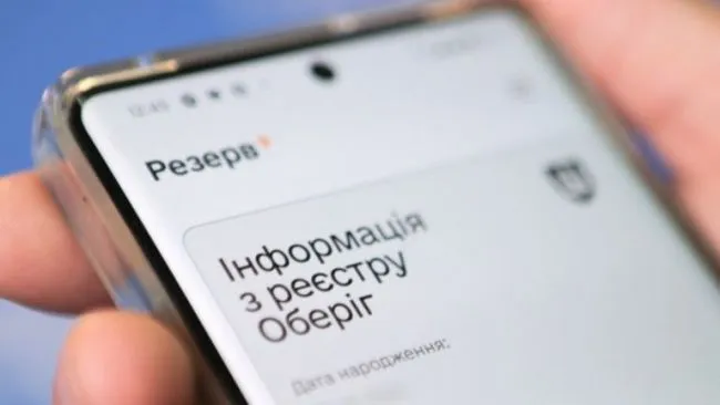 Міноборони впроваджує нову функцію миттєвого підтвердження в “Резерв+”