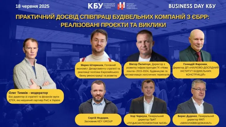 Практичний досвід співпраці будівельних компаній з ЄБРР: реалізовані проєкти та виклики