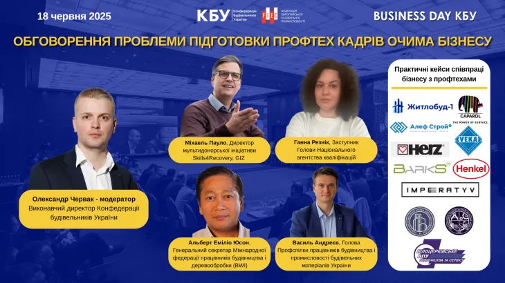 Обговорення проблеми підготовки профтех кадрів очима бізнесу