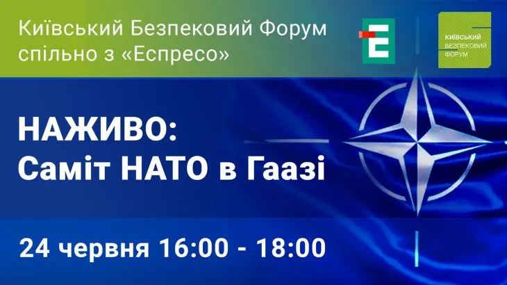 Київський безпековий форум проведе спеціальний етер з Гааги
