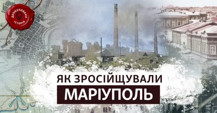Історія Маріуполя: як місто стало символом спротиву та боротьби зі зросійщенням
