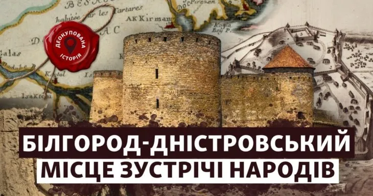 Білгород-Дністровський: як місто формувалося на стику імперій та епох