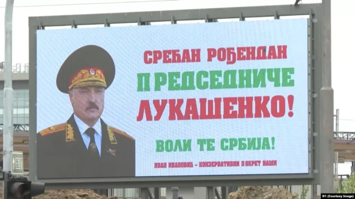 У Сербії з’явилися білборди з привітаннями Лукашенка до його дня народження