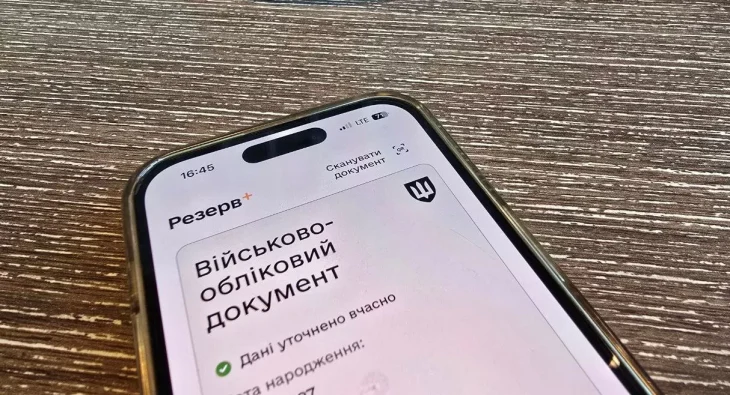 У застосунку Резерв+ з’явилася опція сплати штрафів за порушення військового обліку