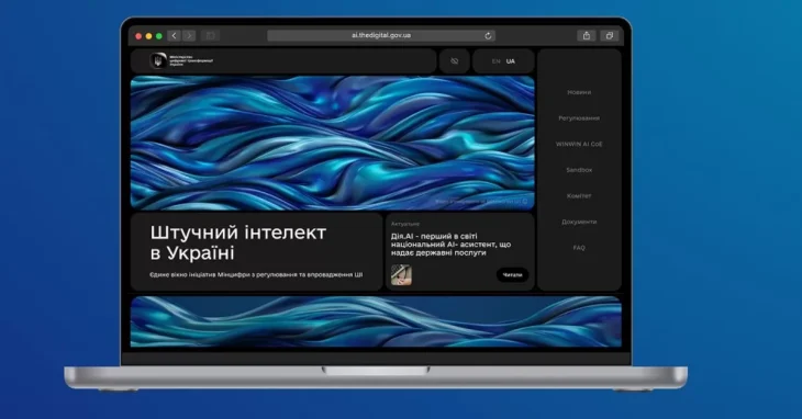 Мінцифра представила першу державну платформу штучного інтелекту в Україні