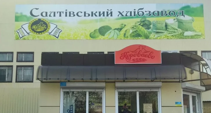 Салтівський хлібзавод у Харкові визнано банкрутом: розпочато ліквідацію