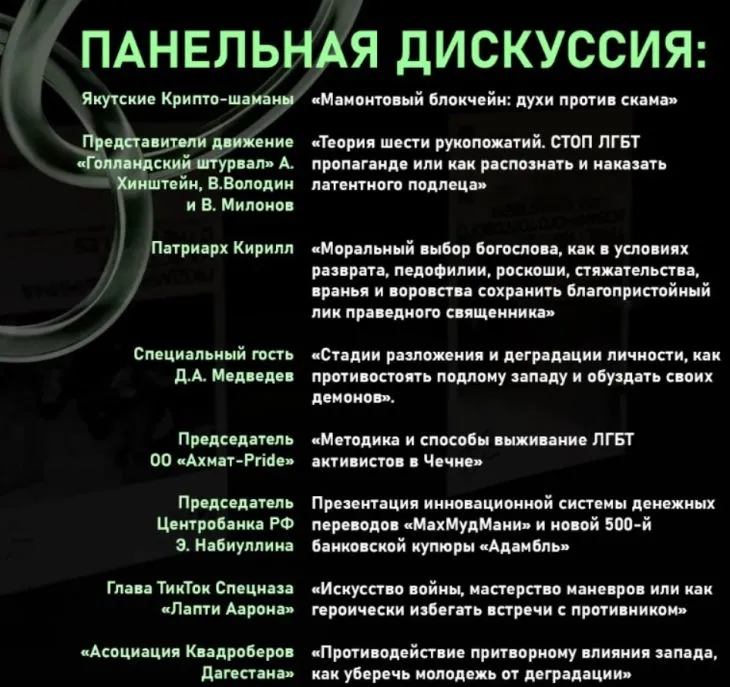 “Як у бою срати на ходу”: хакери цинічно познущалися над російською дипломаткою Захаровою, Медведєвим та іншими посіпаками на форумі, присвяченому протидії фейкам 3 “Як у бою срати на ходу”: хакери цинічно познущалися над російською дипломаткою Захаровою, Медведєвим та іншими посіпаками на форумі, присвяченому протидії фейкам