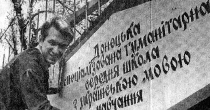 Як Леонід Громовий заснував першу україномовну школу в Донецьку