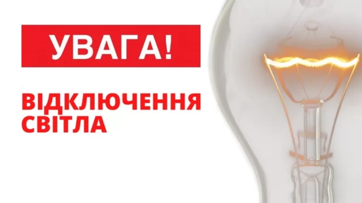 У більшості регіонів України 10 листопада запровадять обмеження електроспоживання
