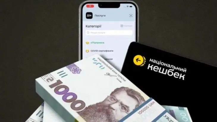 Фінансування програми «Національний кешбек» збільшено на 37 млн грн