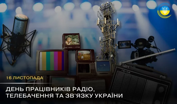 День працівників телебачення, радіо та зв’язку: роль медіафахівців у часи війни
