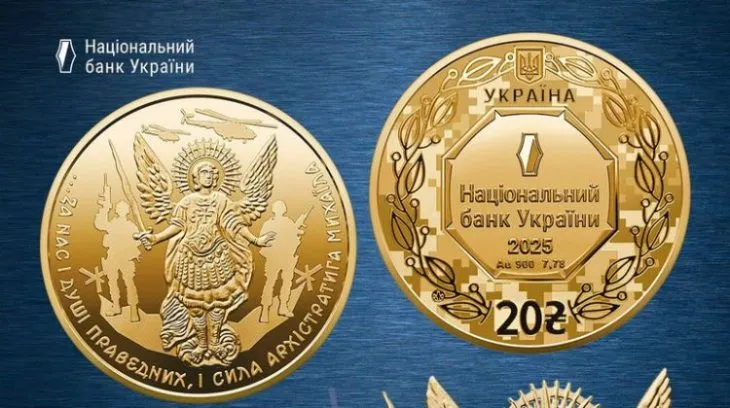 НБУ презентував золоту пам’ятну монету, присвячену Архангелу Михаїлу