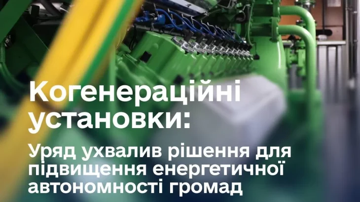 Уряд посилив автономність громад завдяки новим рішенням у сфері енергетики