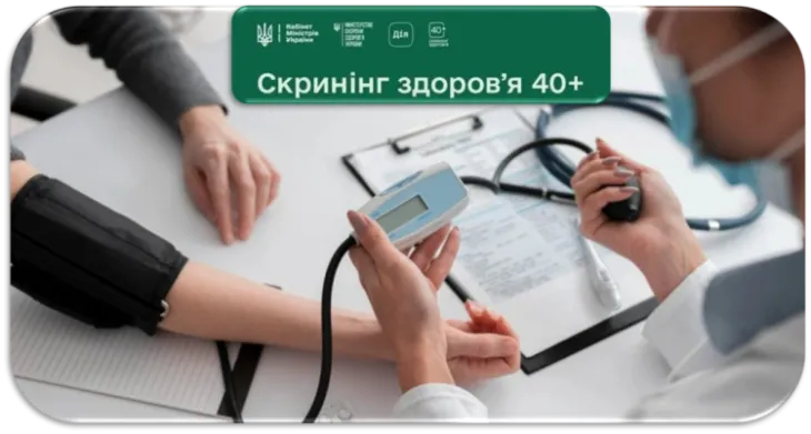 Безкоштовний медичний огляд для українців 40+ через Дію: деталі програми