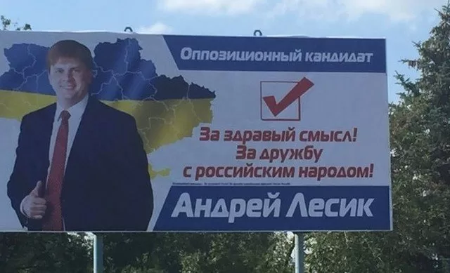 Депутату Харківської міськради Андрію Лесику заочно оголошено підозру в державній зраді