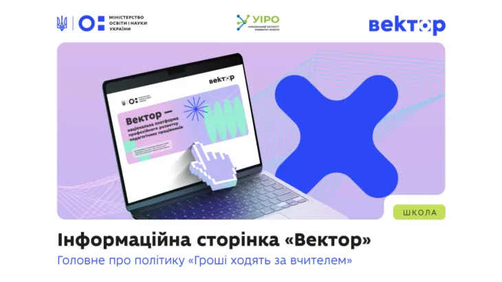 Названі головні події української освіти у 2025 році