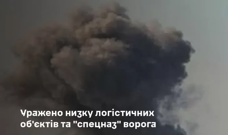 Сили оборони України завдали удару по логістиці та спецпідрозділу рф на Донеччині