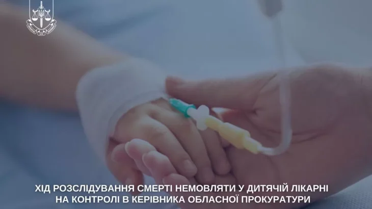 Смерть 5-місячного немовляти в Закарпатті: розслідування під контролем прокуратури