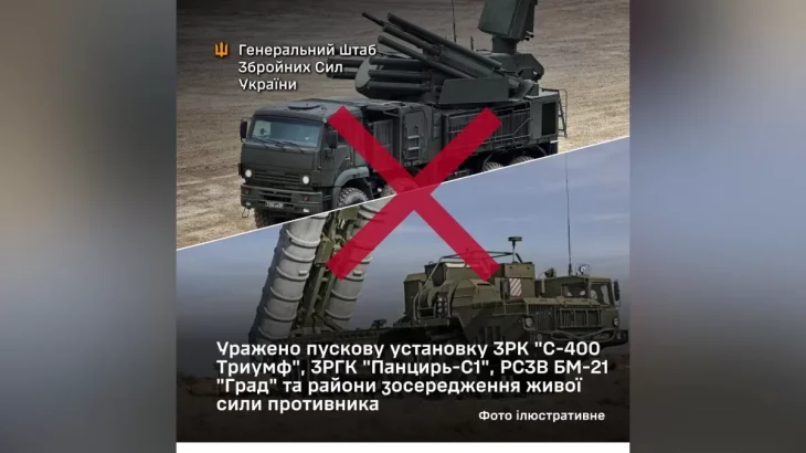 Генштаб: у Криму та на Донеччині уражено техніку ППО й РСЗВ
