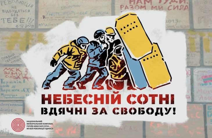 День Героїв Небесної Сотні: вшанування пам’яті загиблих за свободу