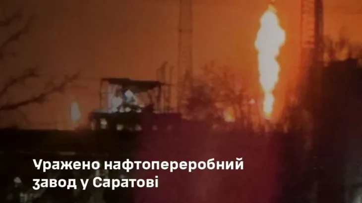 ЗСУ завдали удару по нафтопереробному заводу в Саратовській області