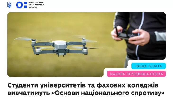 Студенти вивчатимуть основи національного спротиву замість БЗВП