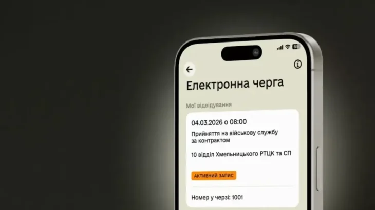 У застосунку «Резерв+» з’явилася можливість запису до ТЦК